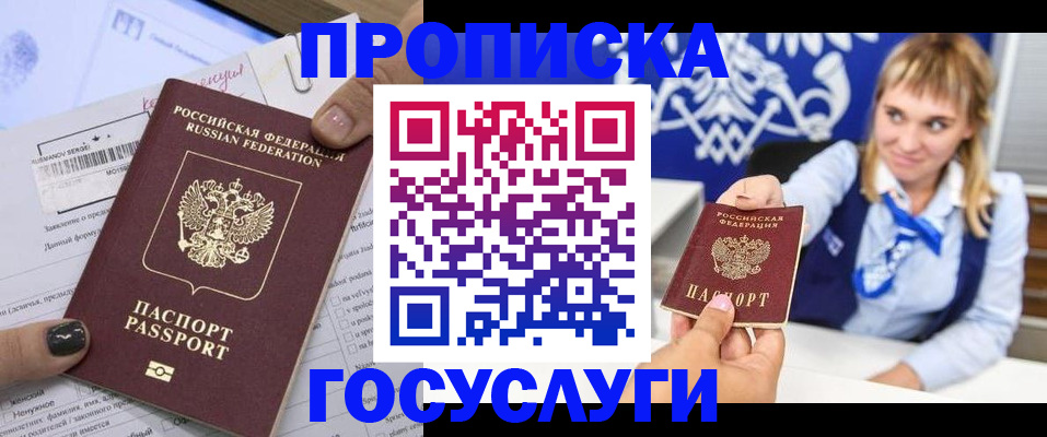 прописка ребенка в Новгородской области