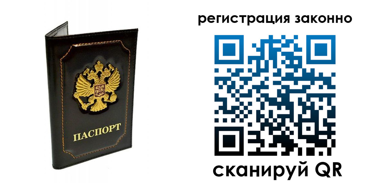 прописка от собственника в Новгородской области