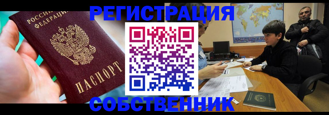 прописка в Новгородской области