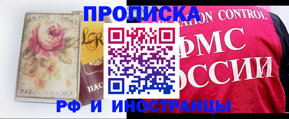 прописка в Новгородской области